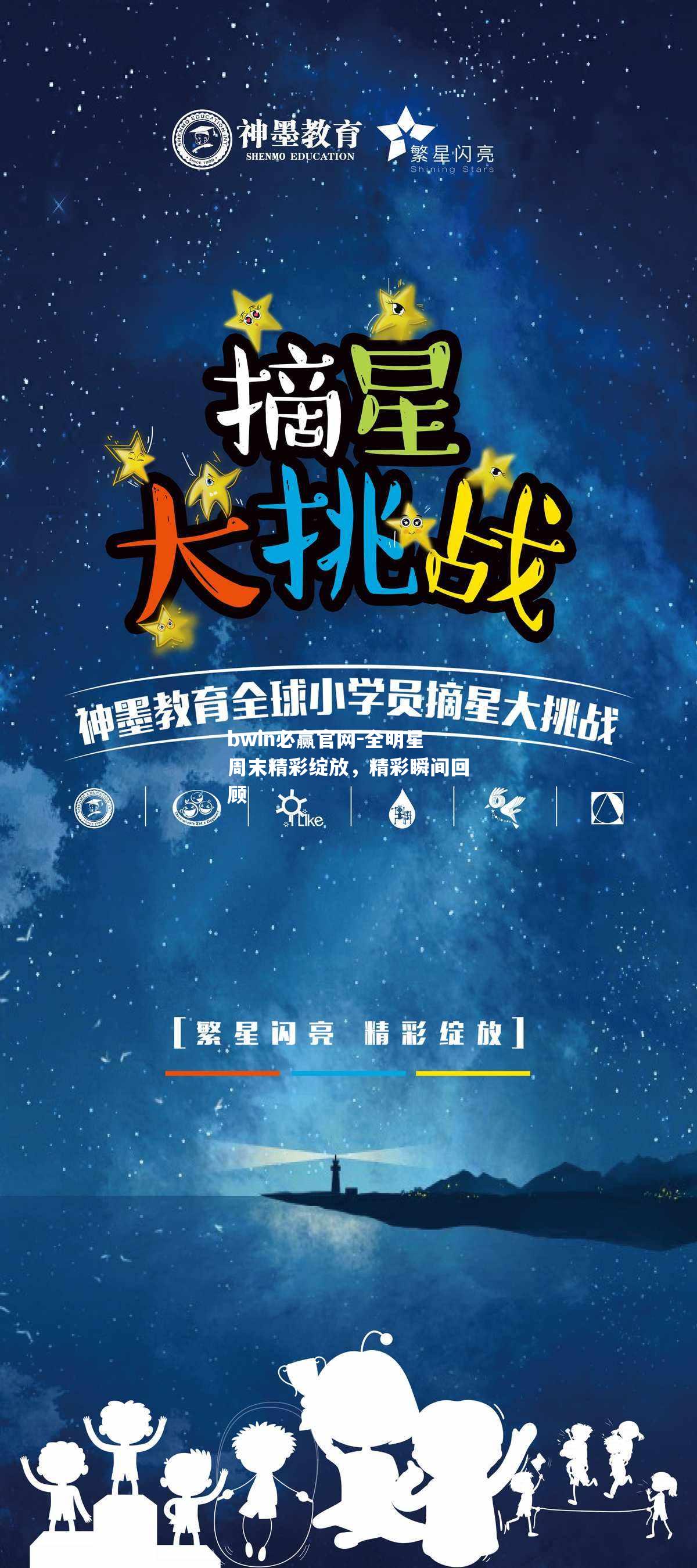 全明星周末精彩绽放，精彩瞬间回顾