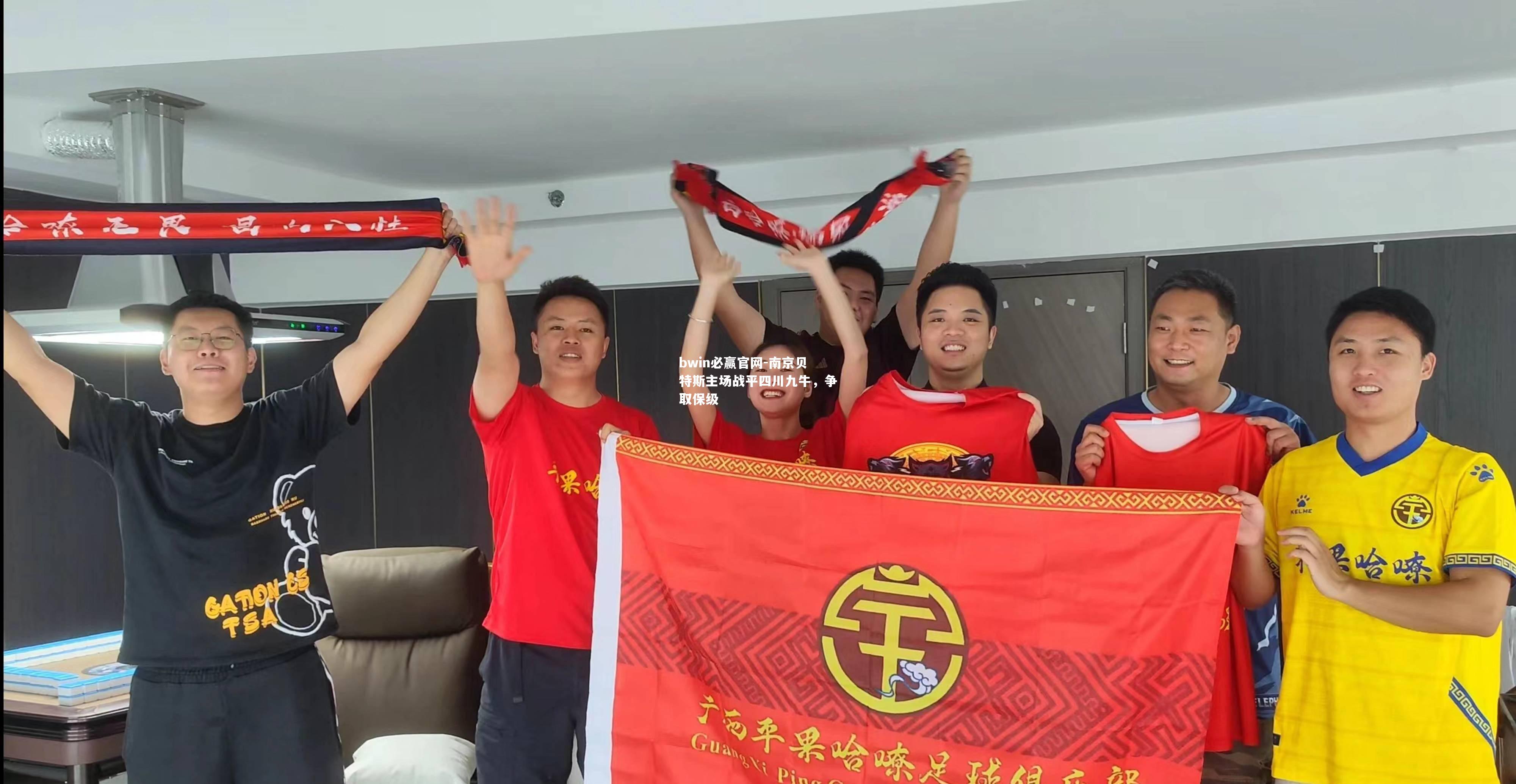 南京贝特斯主场战平四川九牛，争取保级
